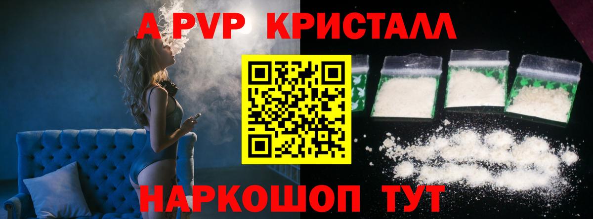 A-PVP  Вход с VPN  Киров  APVP СК КРИС  А ПВП кристаллы 