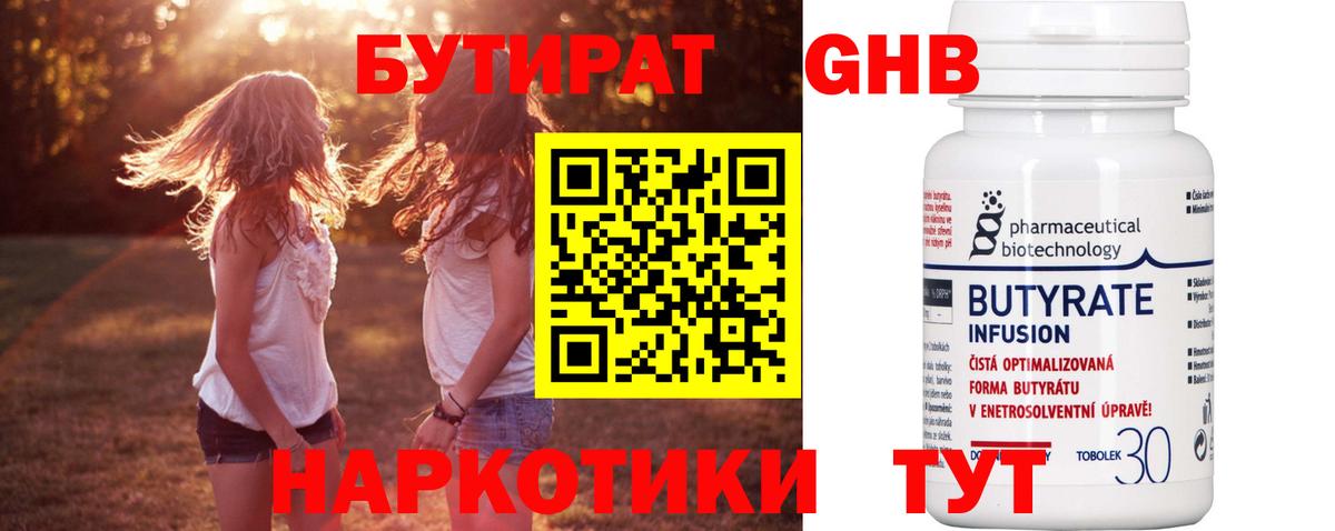 Бутират 1.4BDO Киров