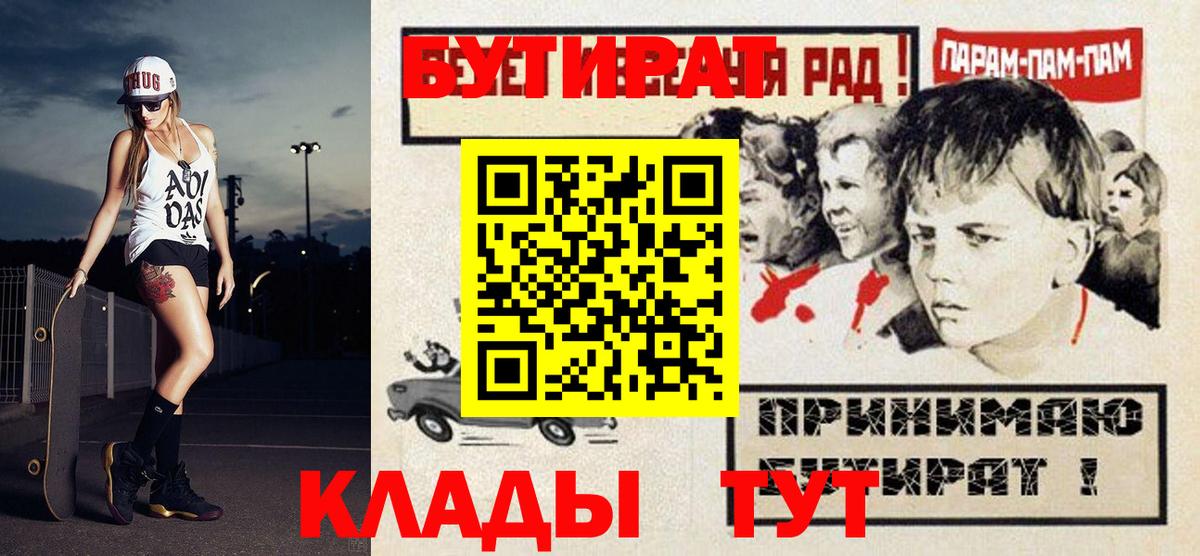 Киров  Бутират 99%  БУТИРАТ  Вход с VPN 