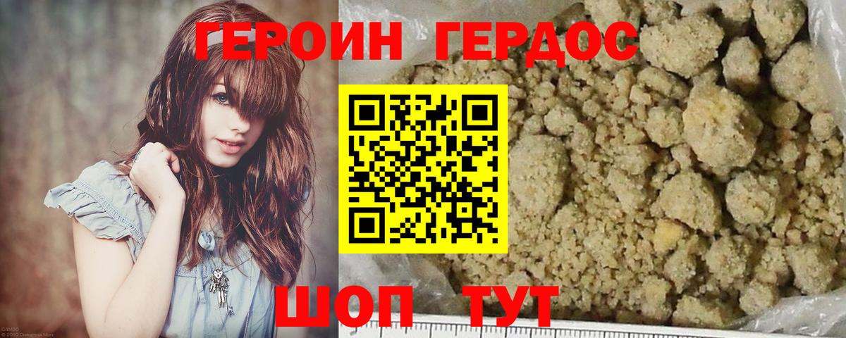 ГЕРОИН герыч Киров