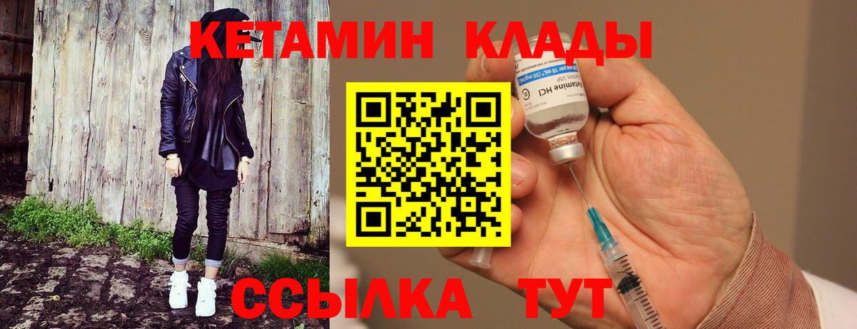 КЕТАМИН VHQ Киров