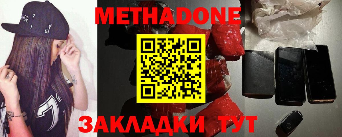 Киров  МЕТАДОН белоснежный  Метадон белоснежный  Вход с VPN 