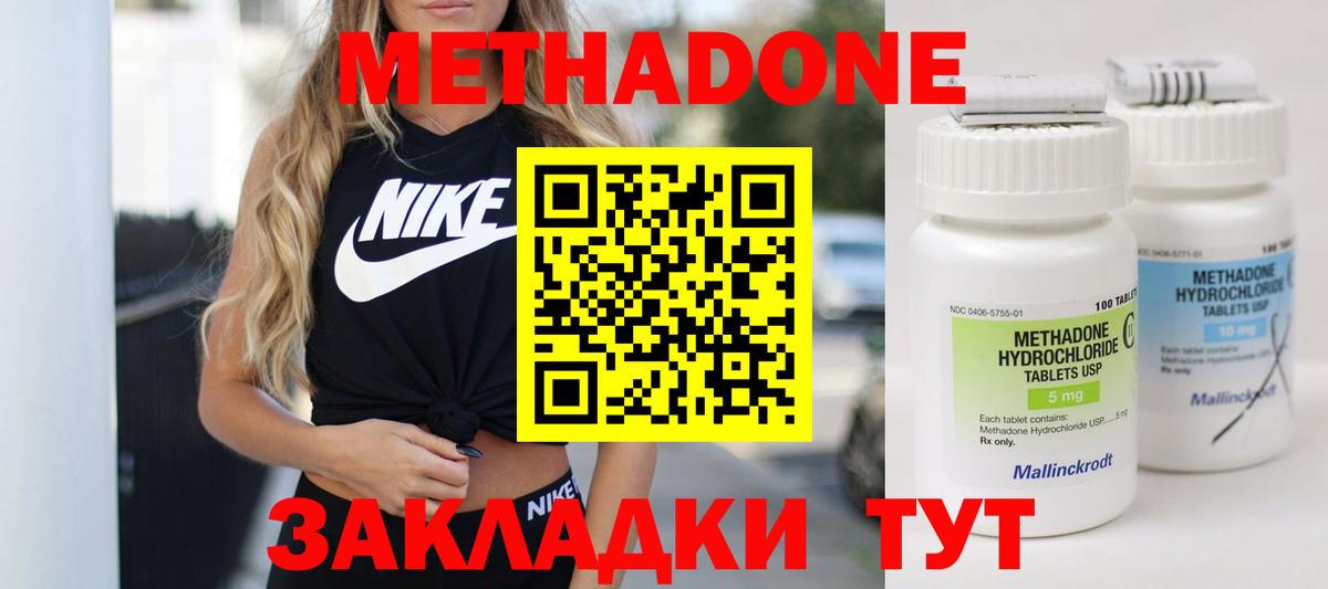 Метадон мёд Киров